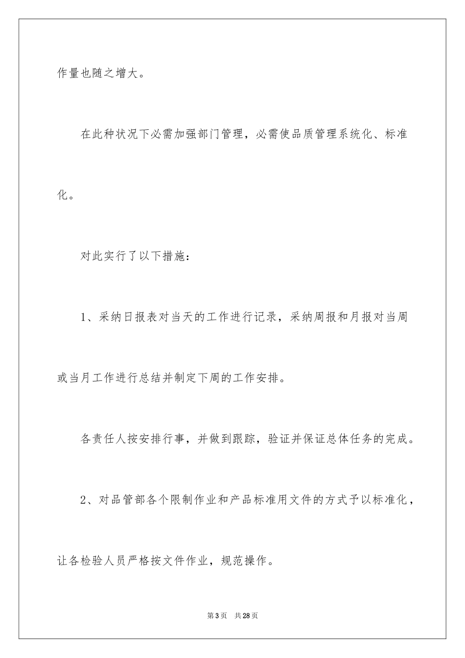 2024品质部年终总结报告_第3页