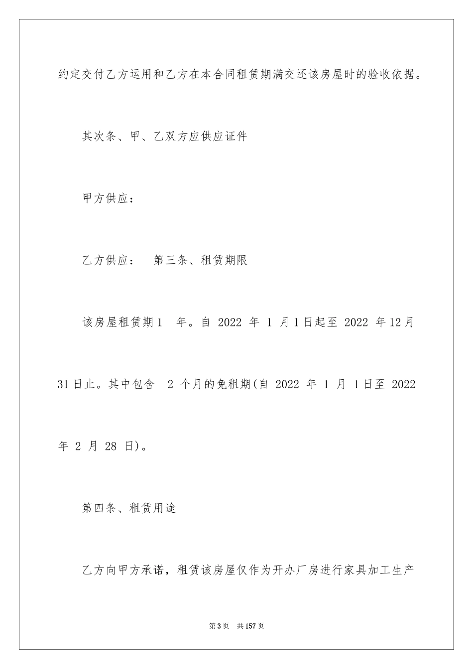 2024厂房租赁合同_108_第3页