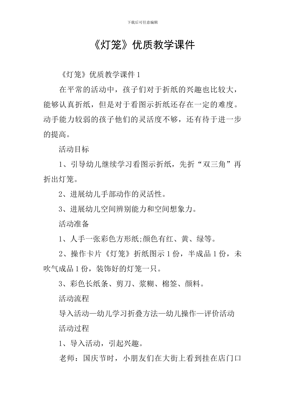 《灯笼》优质教学课件_第1页