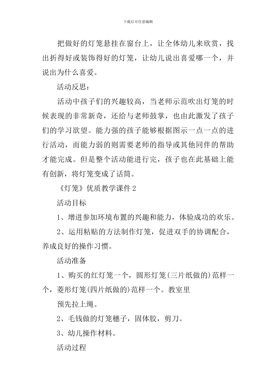 《灯笼》优质教学课件_第3页