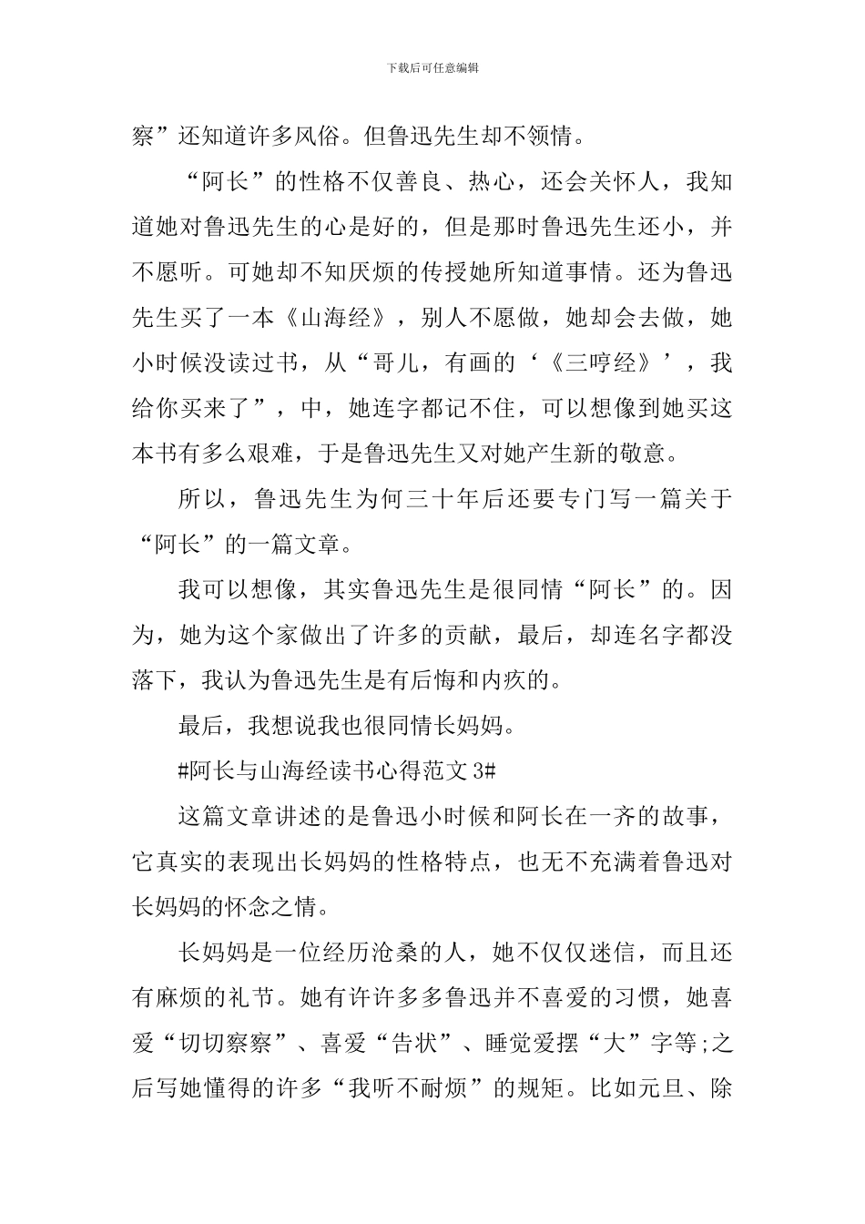 阿长与山海经读书心得_第3页