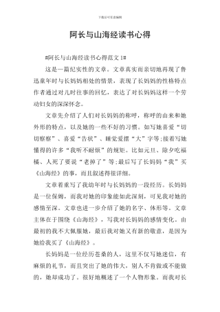 阿长与山海经读书心得