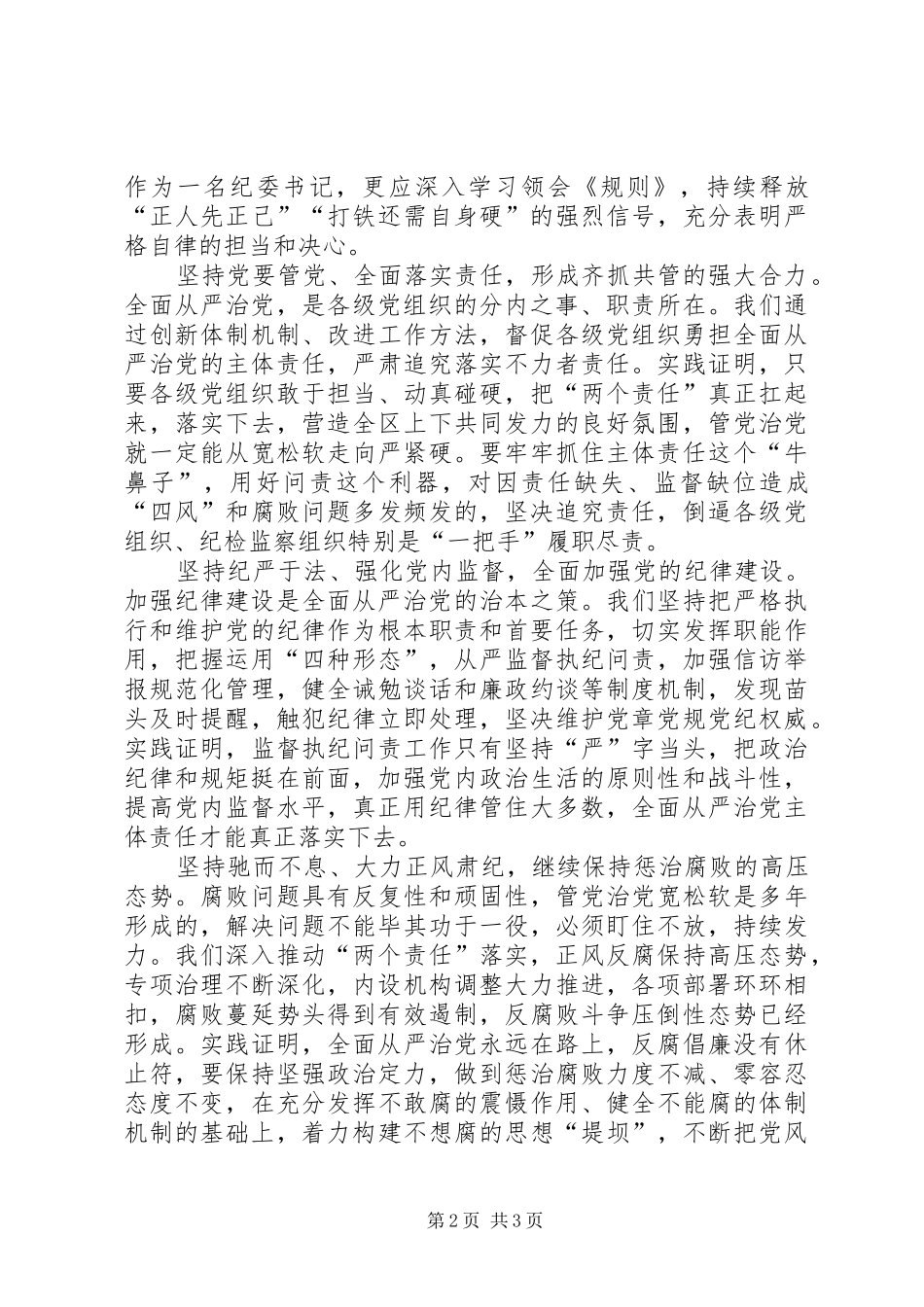 学习监督执纪工作规则心得体会_第2页