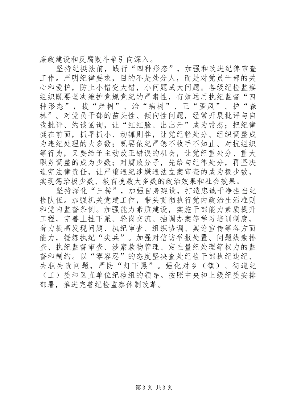 学习监督执纪工作规则心得体会_第3页