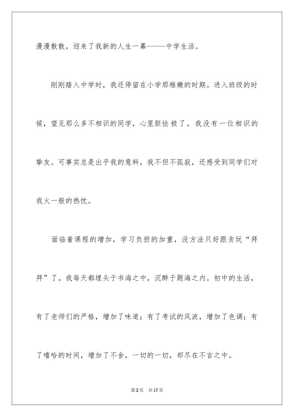 2024初中随笔作文_6_第2页