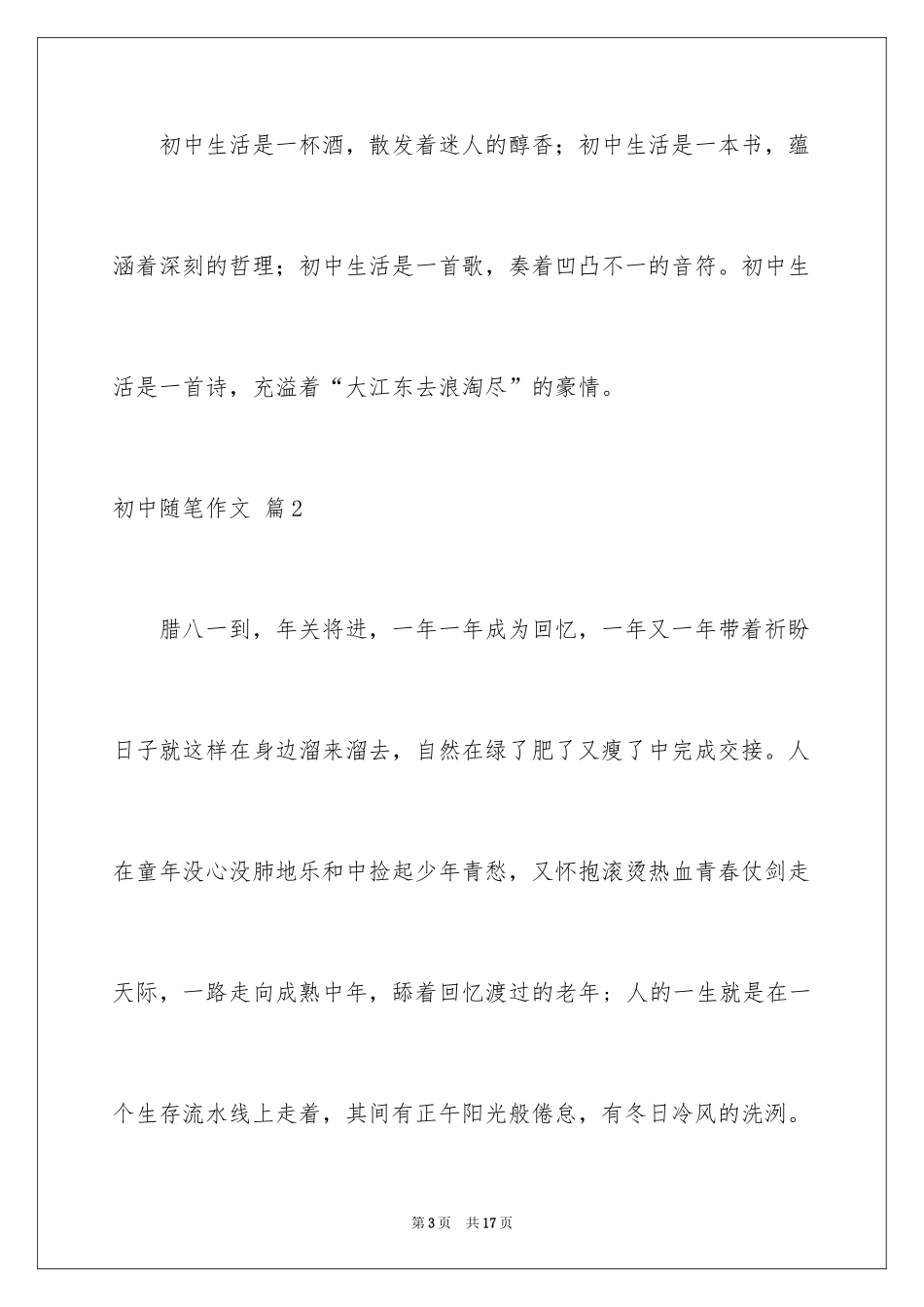 2024初中随笔作文_6_第3页