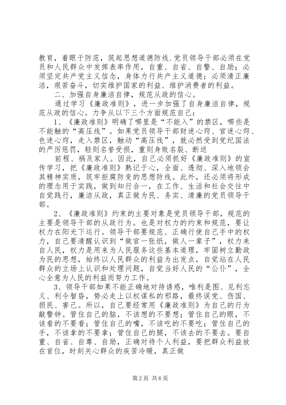第一篇：廉政准则学习心得_第2页