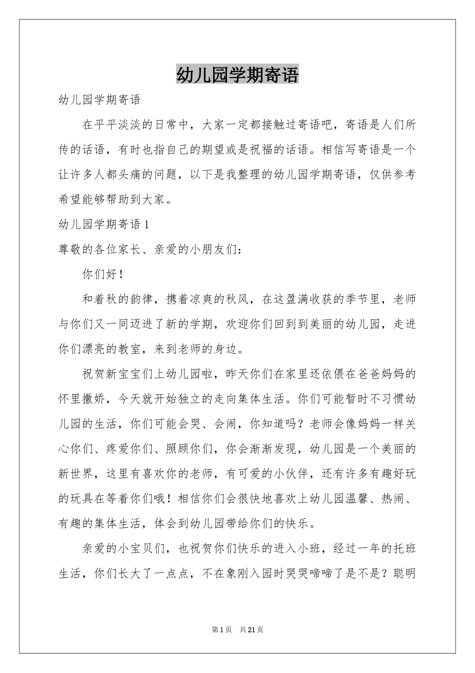 幼儿园学期寄语_第1页