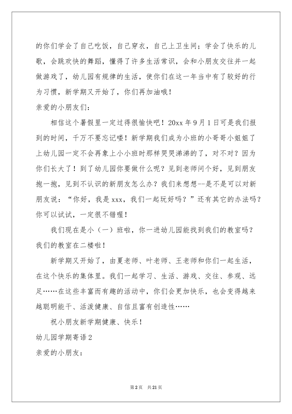 幼儿园学期寄语_第2页