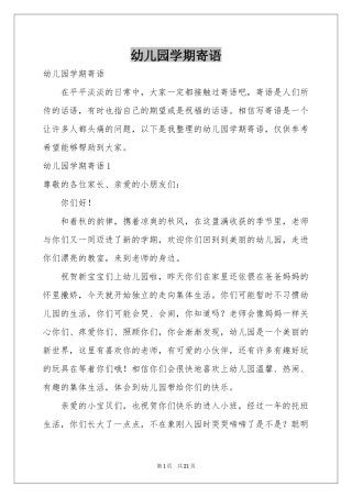 幼儿园学期寄语