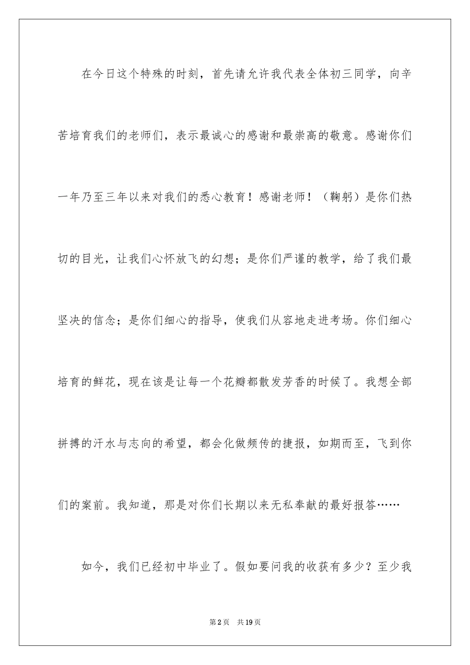 2024初三毕业典礼演讲稿_16_第2页