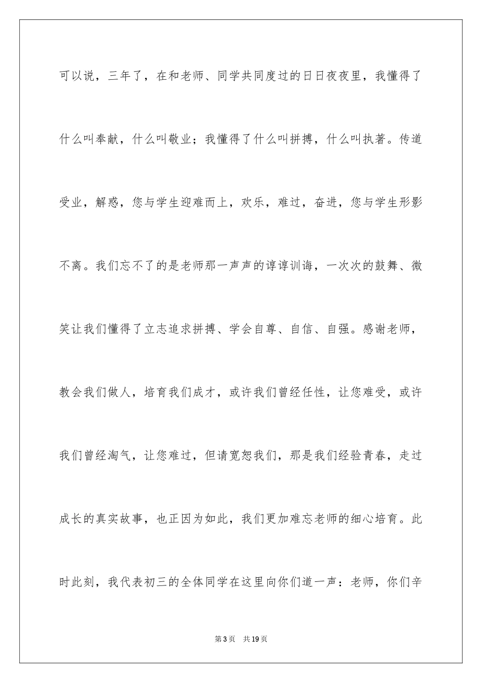 2024初三毕业典礼演讲稿_16_第3页