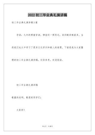 2024初三毕业典礼演讲稿_16