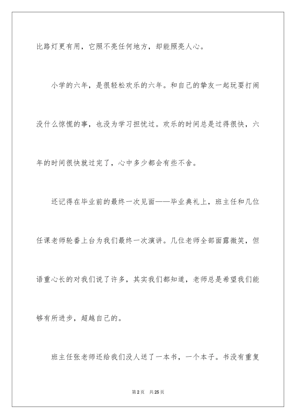 2024八年级优秀作文_22_第2页