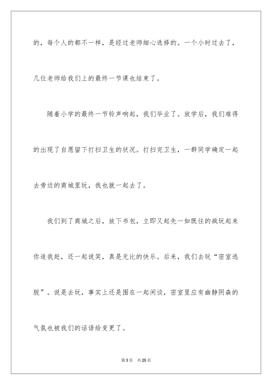 2024八年级优秀作文_22_第3页