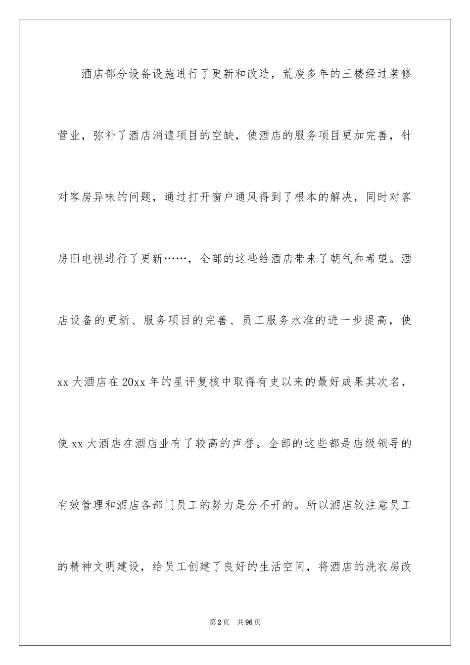 2024前台个人年度工作总结_1_第2页