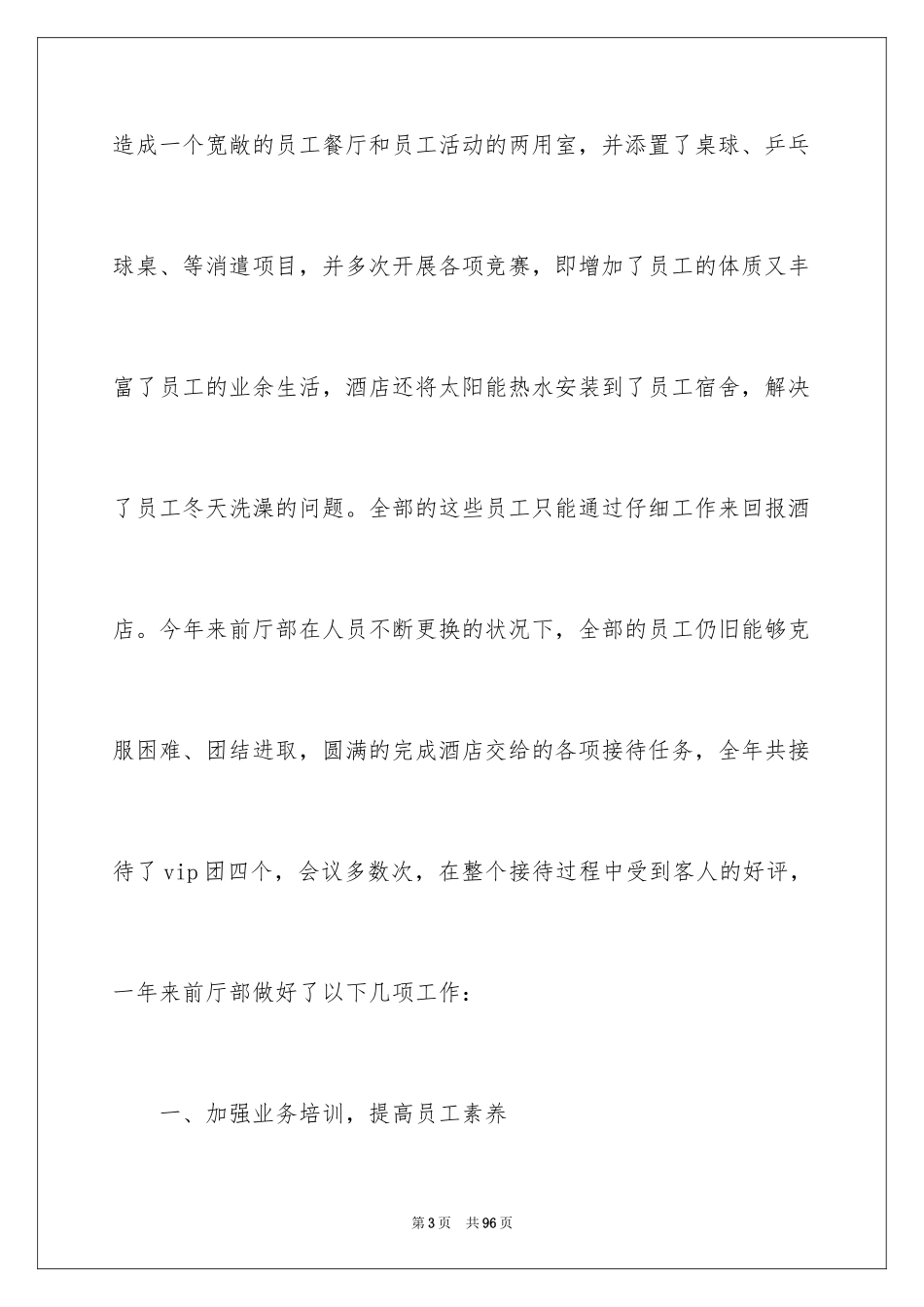 2024前台个人年度工作总结_1_第3页