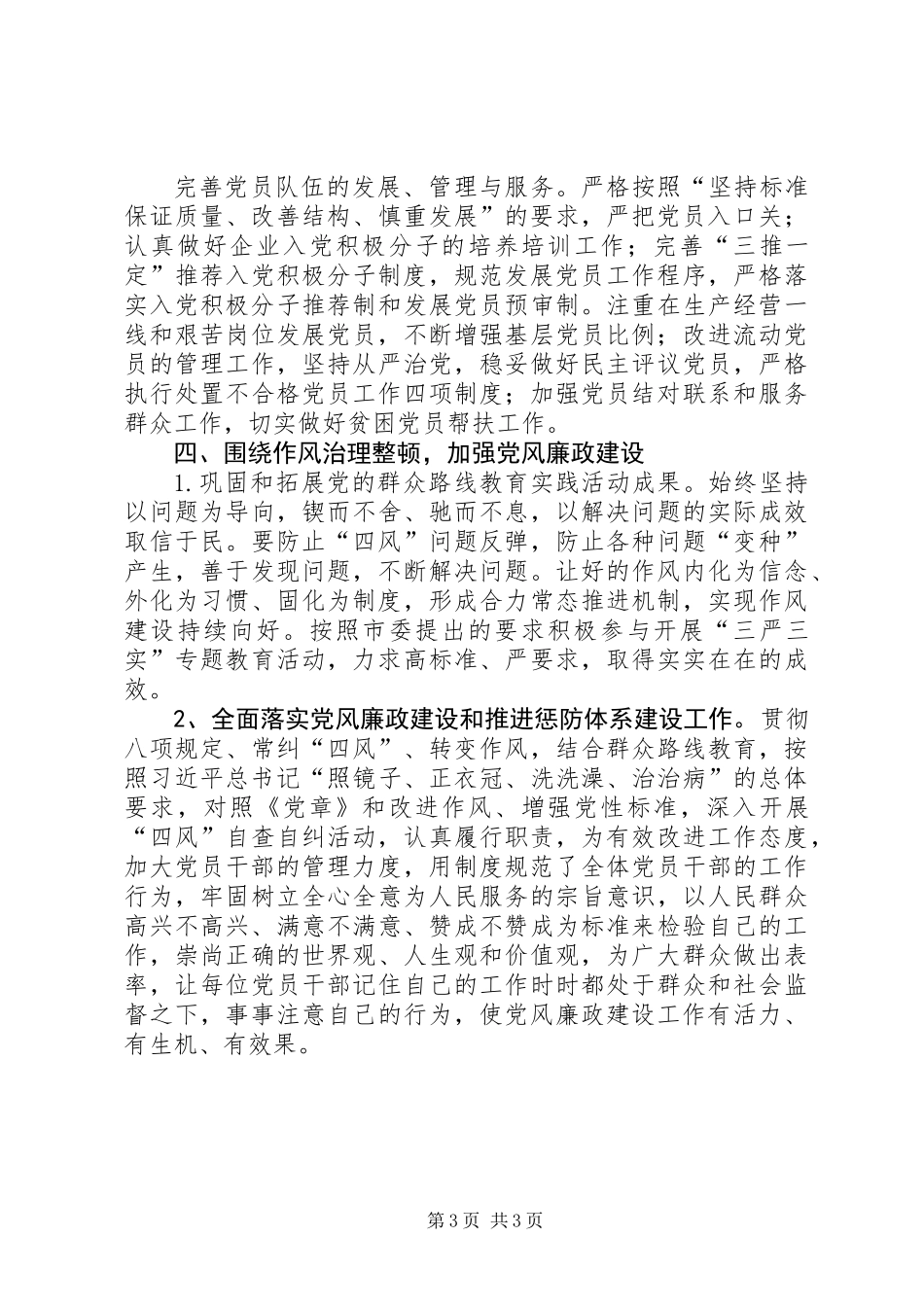 XX年国资委党建工作计划_第3页