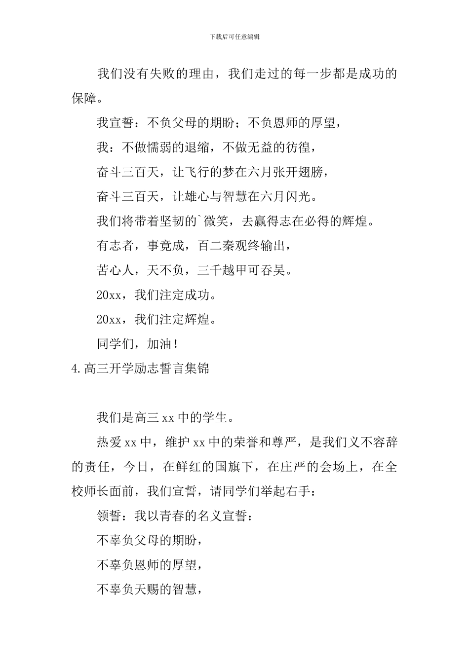 高三开学励志誓言集锦_第3页