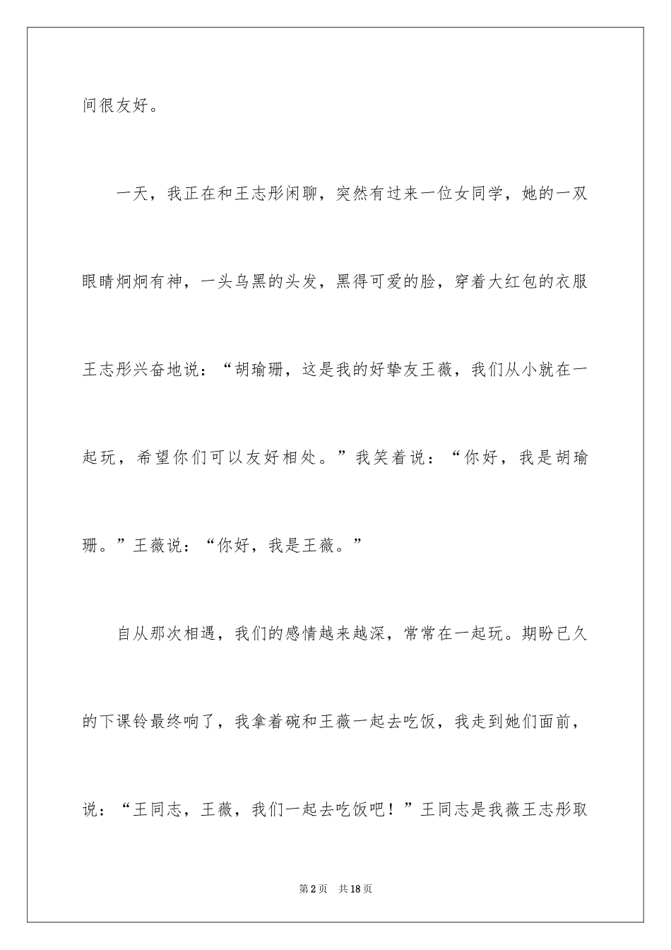 2024初一朋友作文_10_第2页