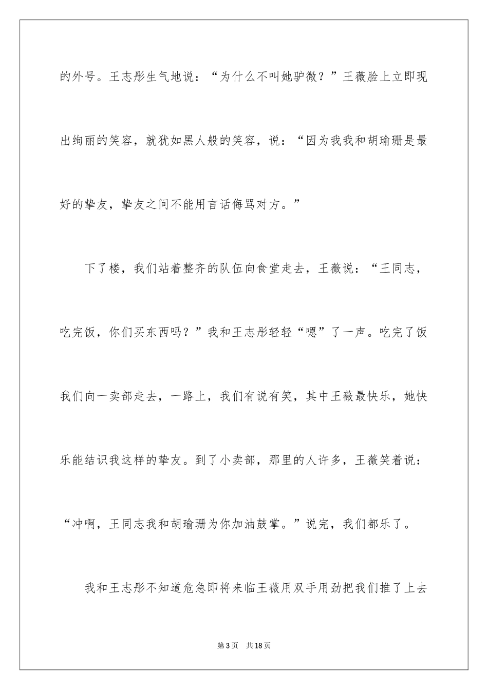 2024初一朋友作文_10_第3页