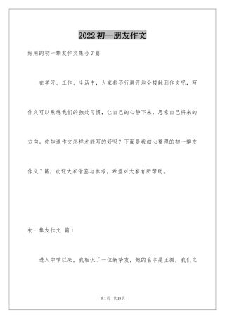 2024初一朋友作文_10