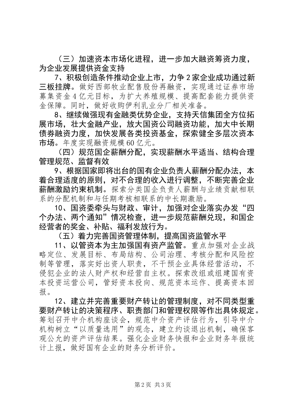 XX年国资委党委工作计划_第2页
