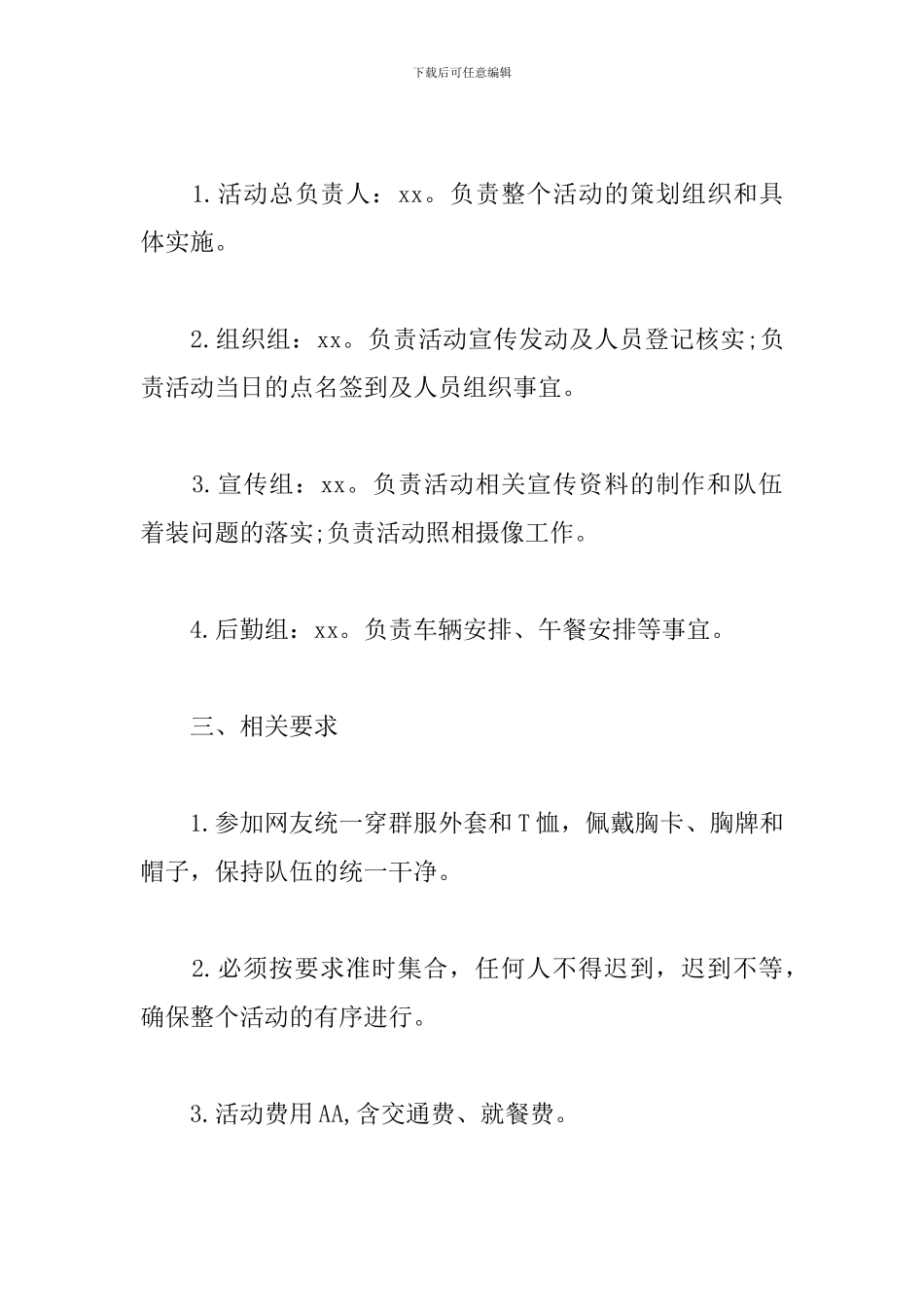 退休人员活动策划书_第2页