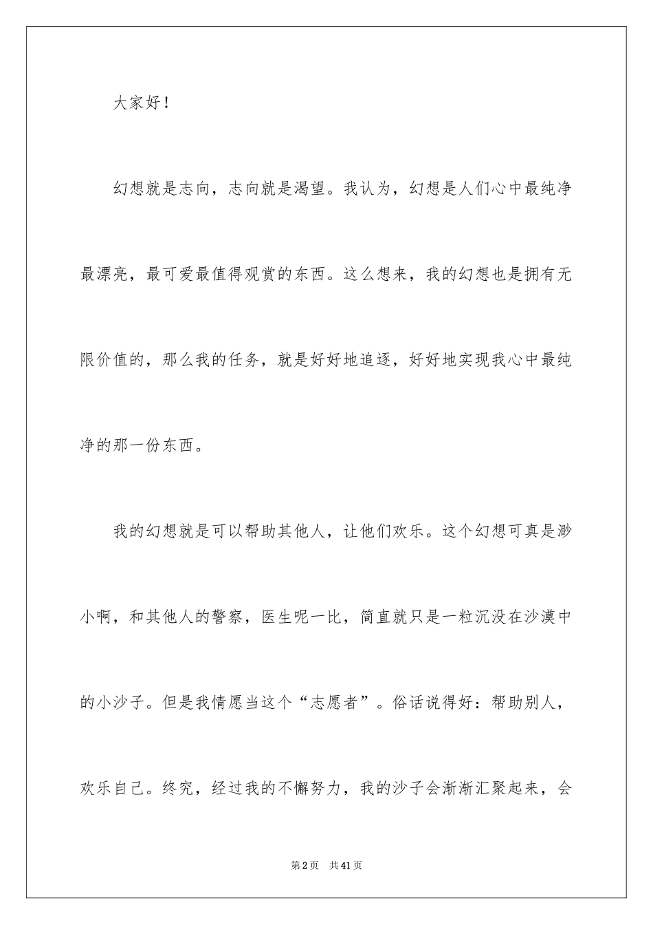 2024初中我的梦想演讲稿_15_第2页