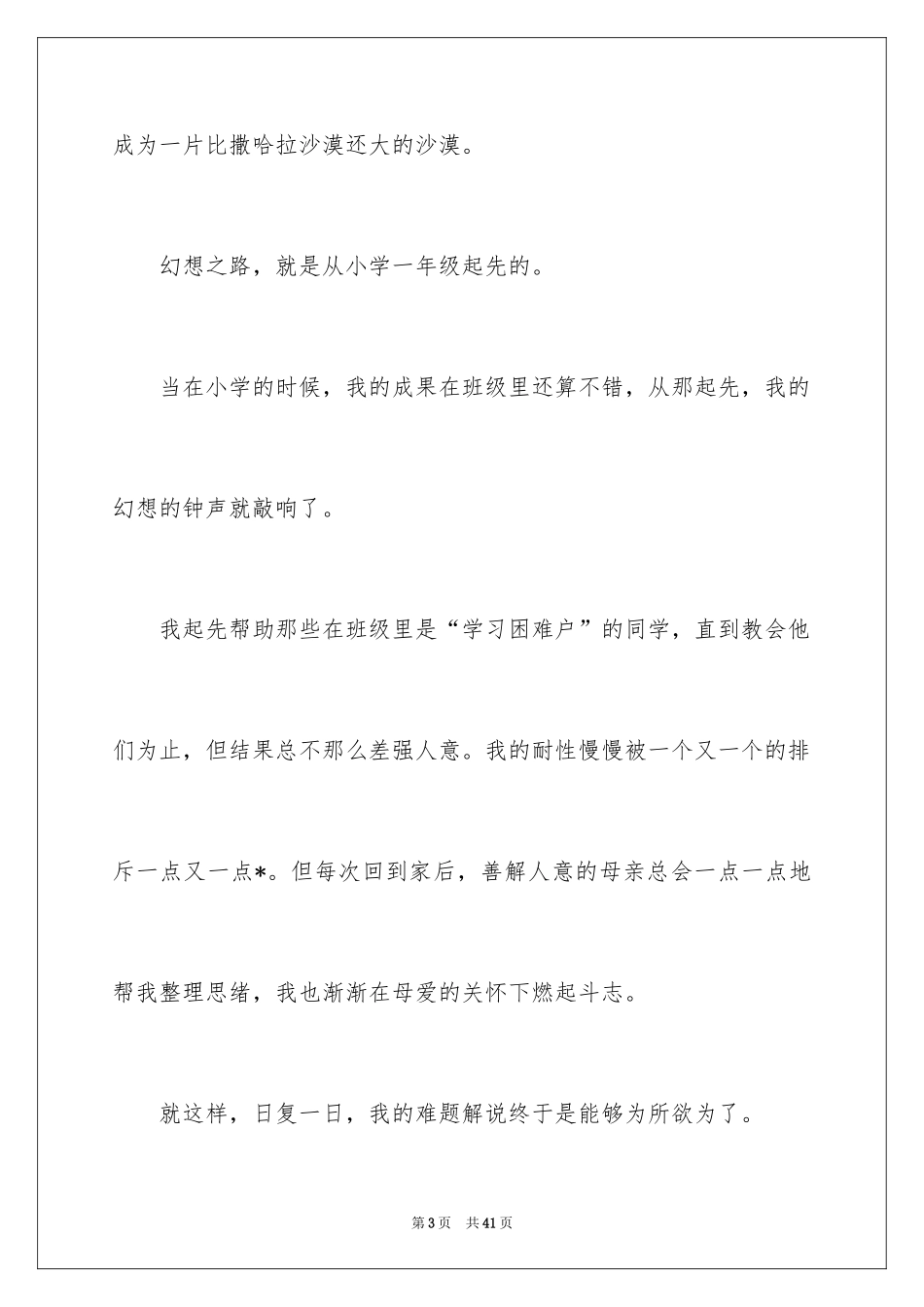 2024初中我的梦想演讲稿_15_第3页