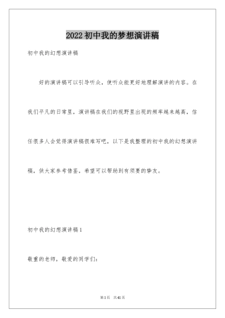 2024初中我的梦想演讲稿_15