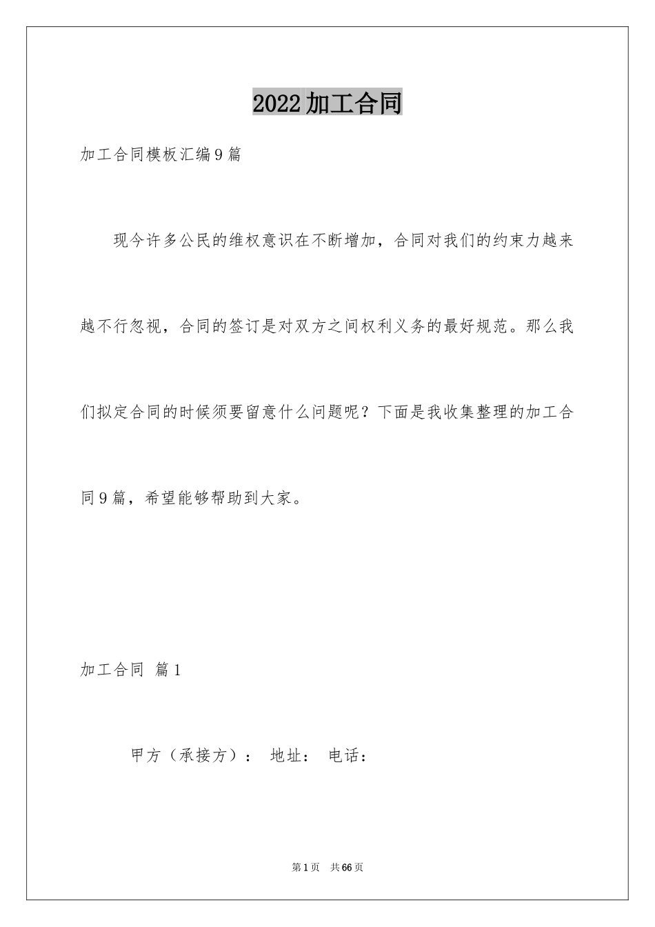 2024加工合同_40_第1页