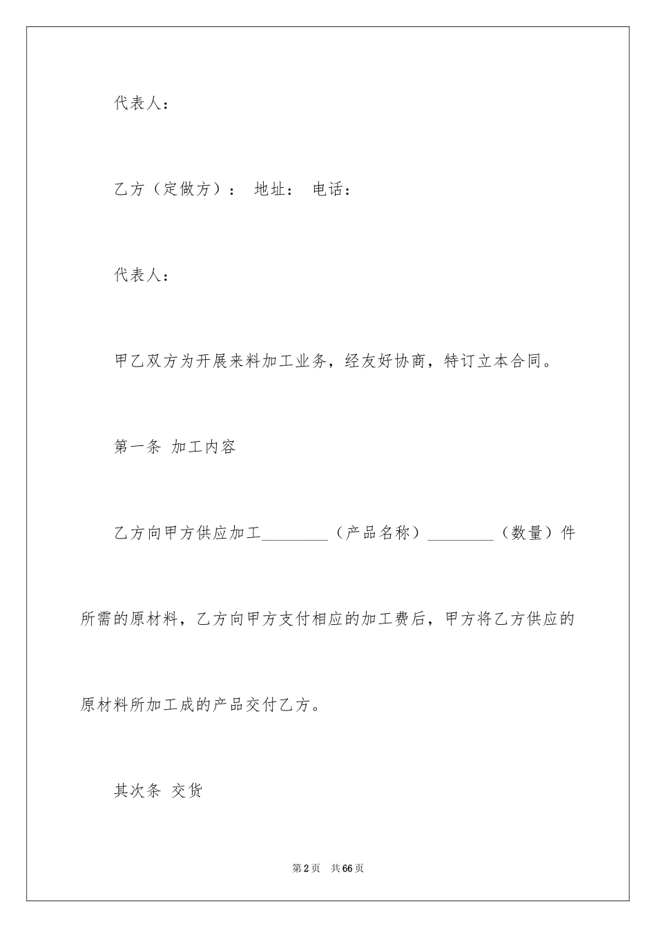 2024加工合同_40_第2页
