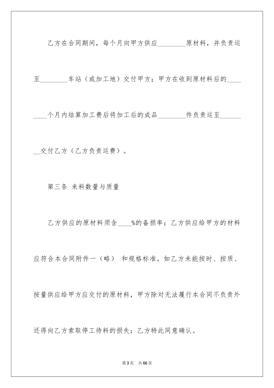 2024加工合同_40_第3页