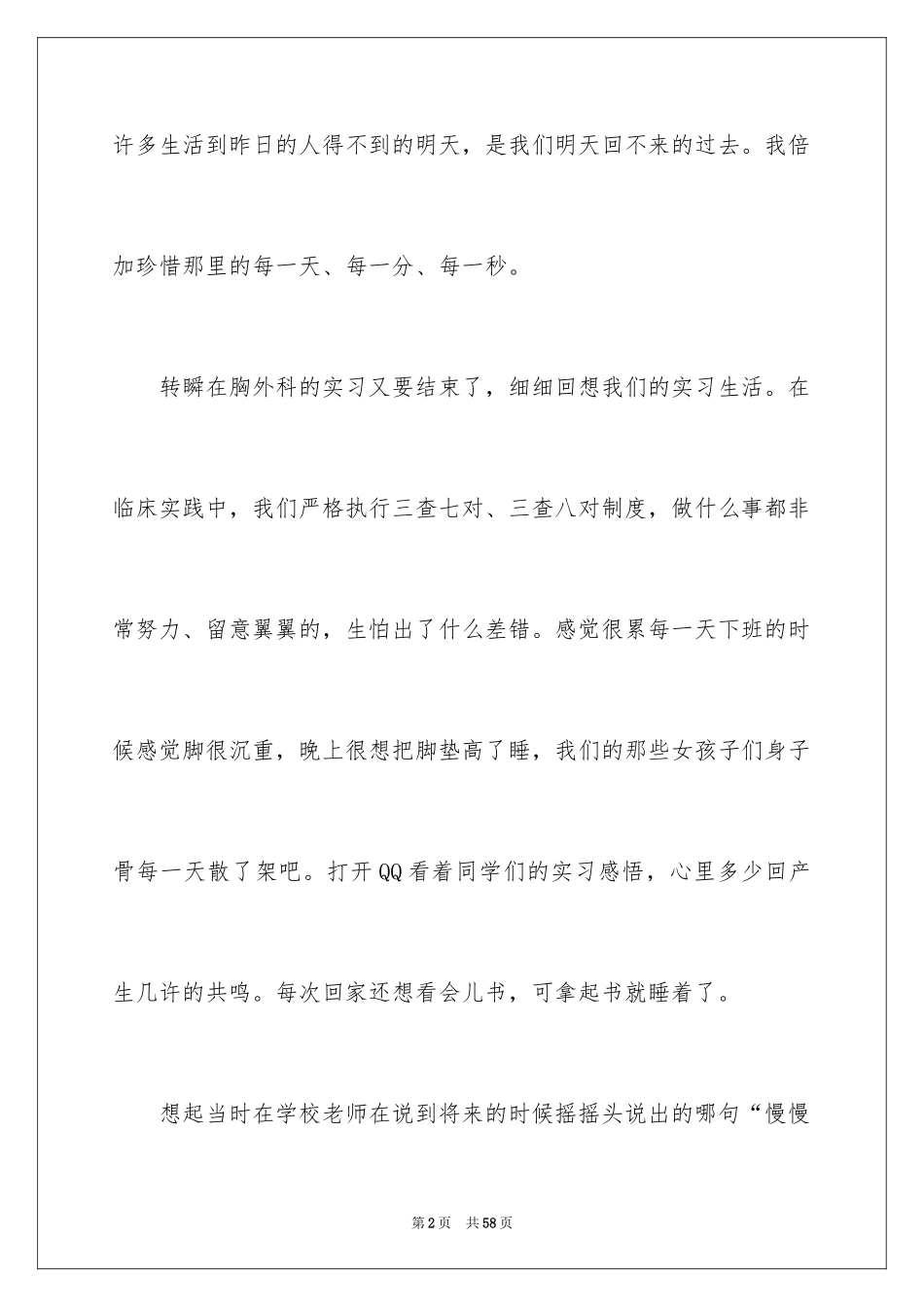 2024外科实习心得体会_7_第2页