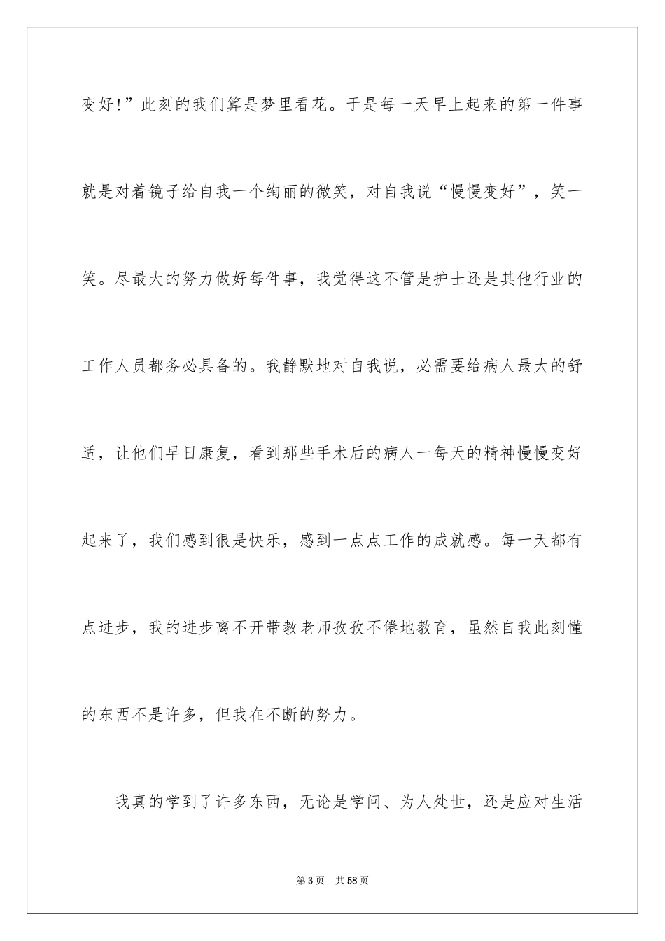 2024外科实习心得体会_7_第3页