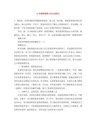 xx年国药销售工作计划范文 