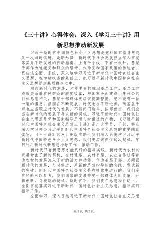 《三十讲》心得体会：深入《学习三十讲》用新思想推动新发展