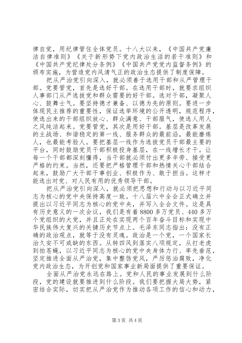 喜迎党的十九心得体会_第3页