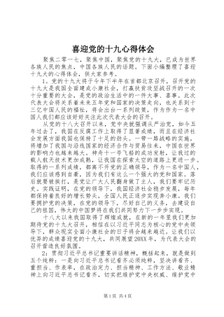 喜迎党的十九心得体会