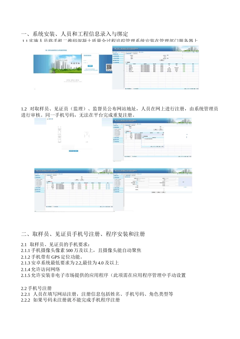 手机二维码全过程追踪管理系操作手册_第2页