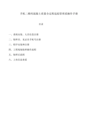 手机二维码全过程追踪管理系操作手册