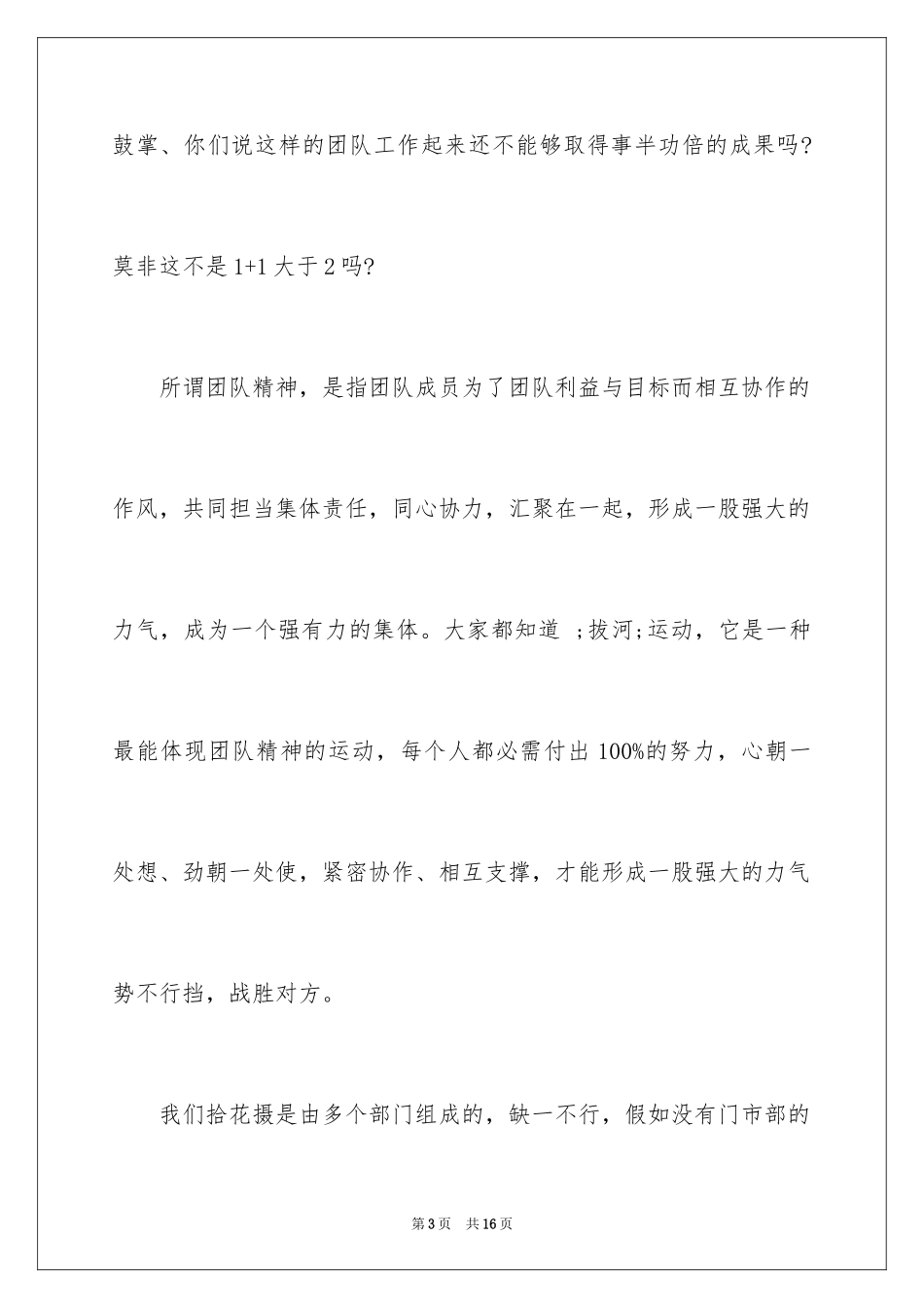 2024团队精神演讲稿_612_第3页