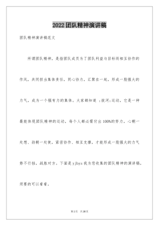 2024团队精神演讲稿_612