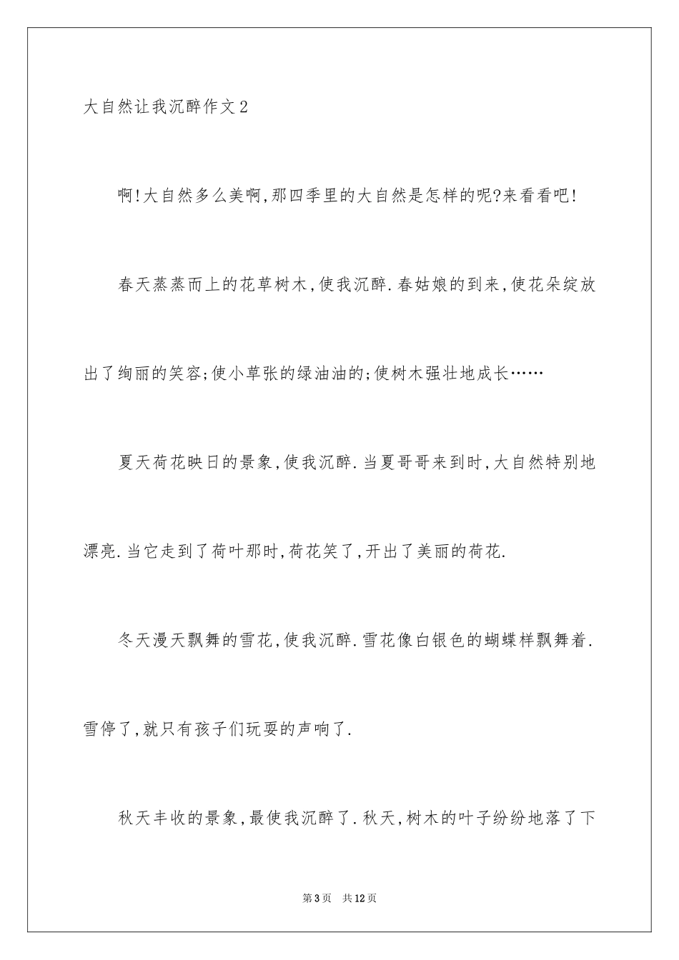 2024大自然让我陶醉作文_1_第3页
