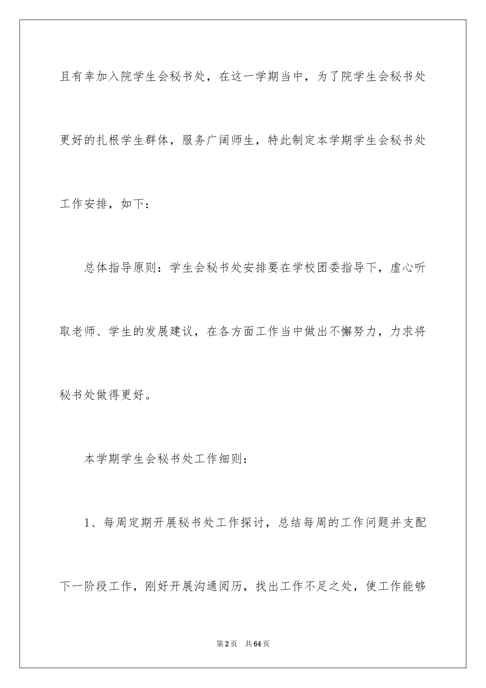 2024学生会秘书处工作计划_16_第2页