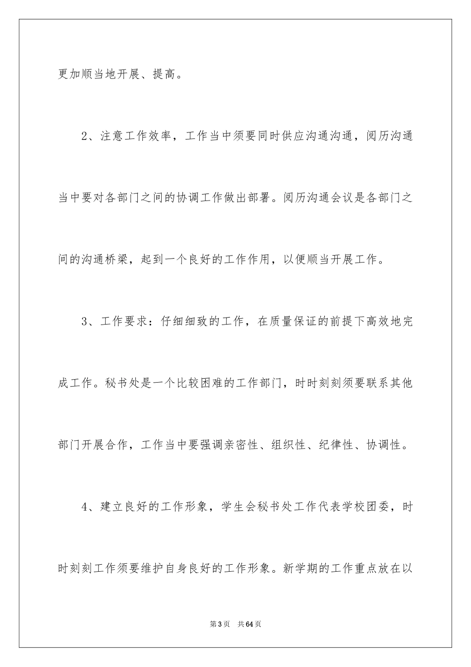 2024学生会秘书处工作计划_16_第3页