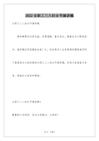 2024女职工三八妇女节演讲稿