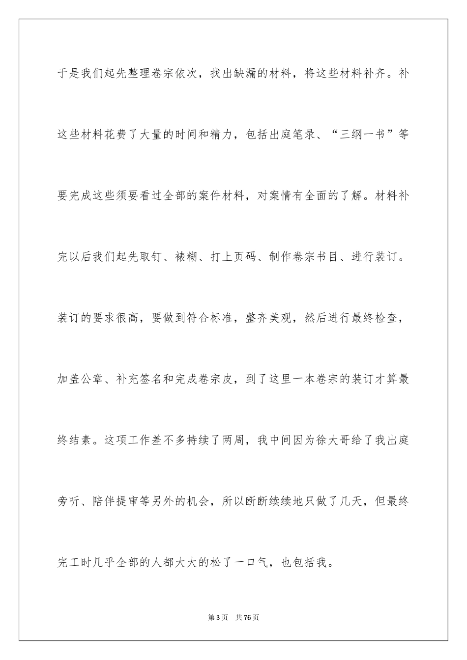 2024在检察院的实习报告_20_第3页