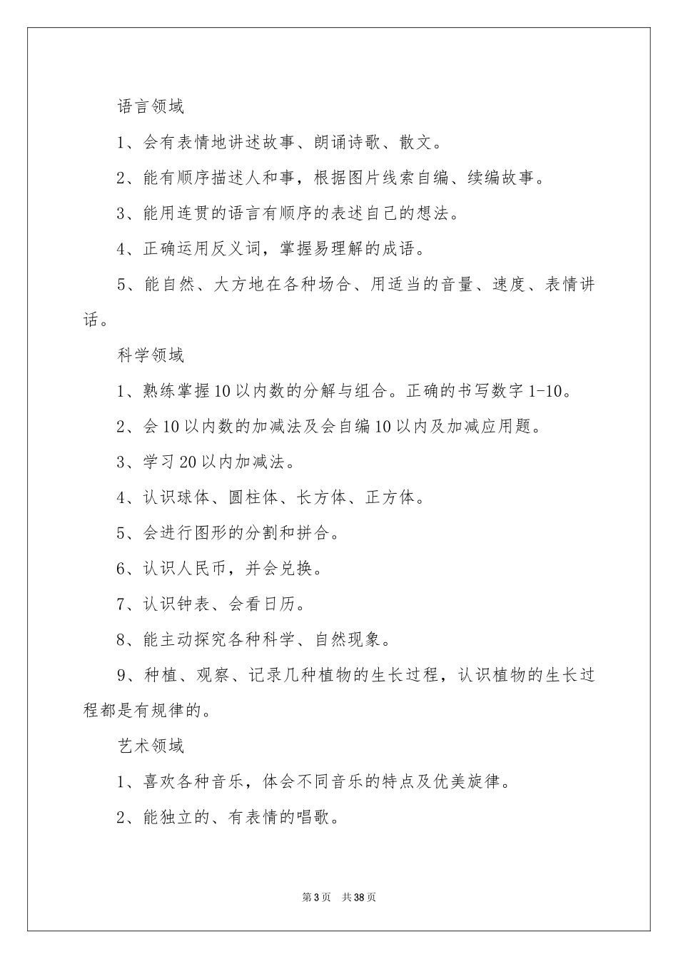 幼儿园学前班教学工作参考计划_第3页